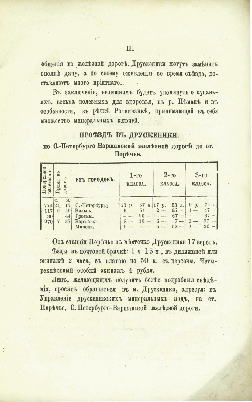 проезд в Друскеники